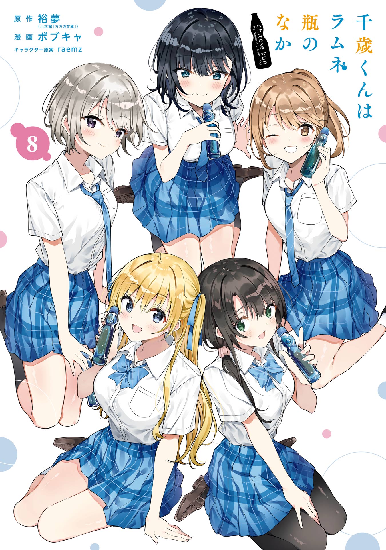 Chitose Is in the Ramune Bottle, Vol. 8