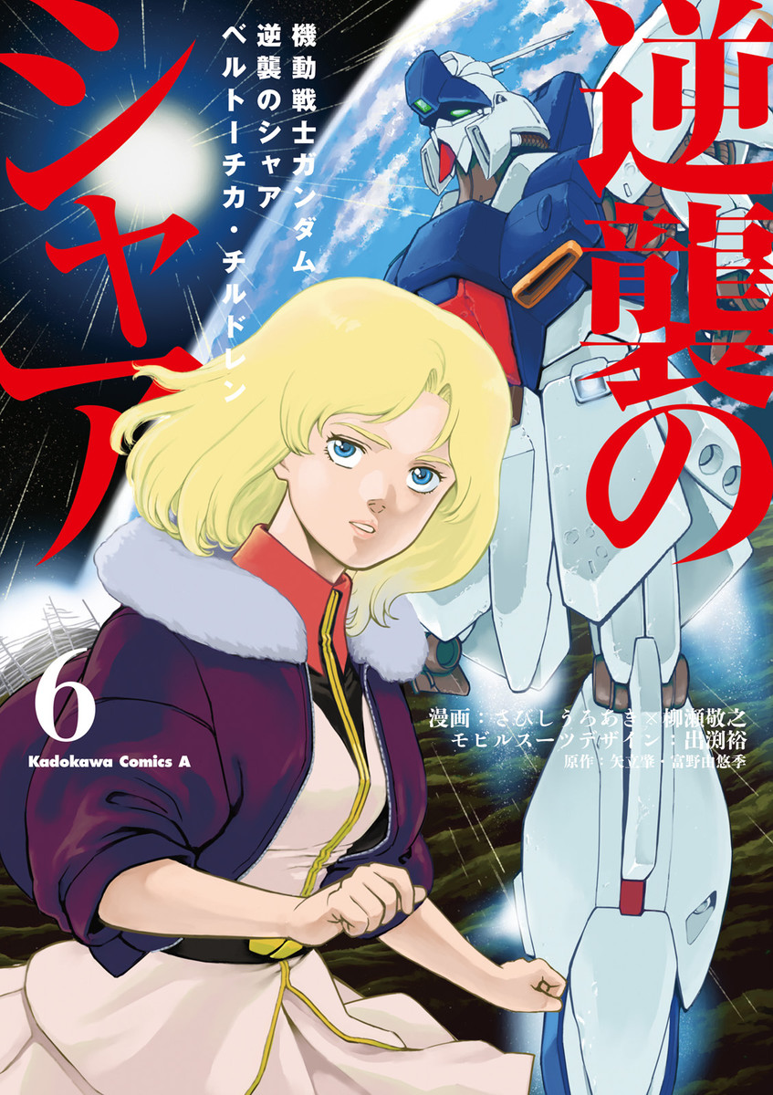 Mobile Suit Gundam: Char’s Counterattack—Beltorchika’s Children, Vol. 6