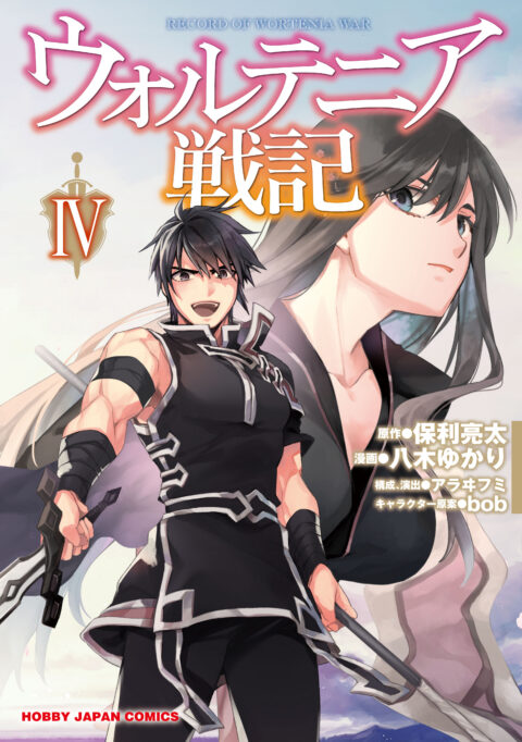 Record of Wortenia War, Vol. 4