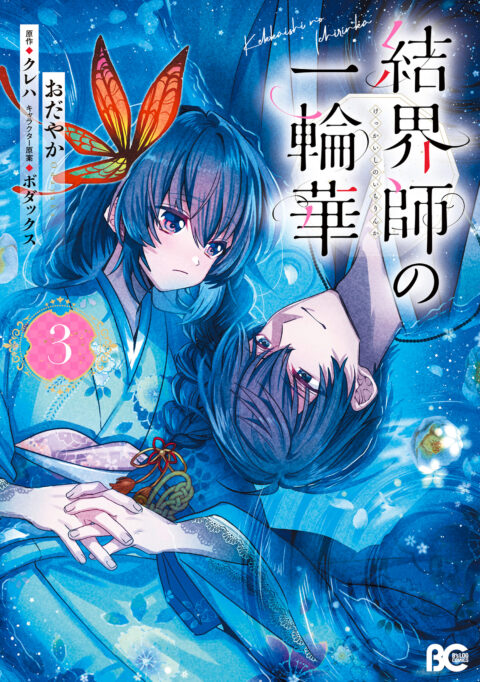 Bride of the Barrier Master, Vol. 3