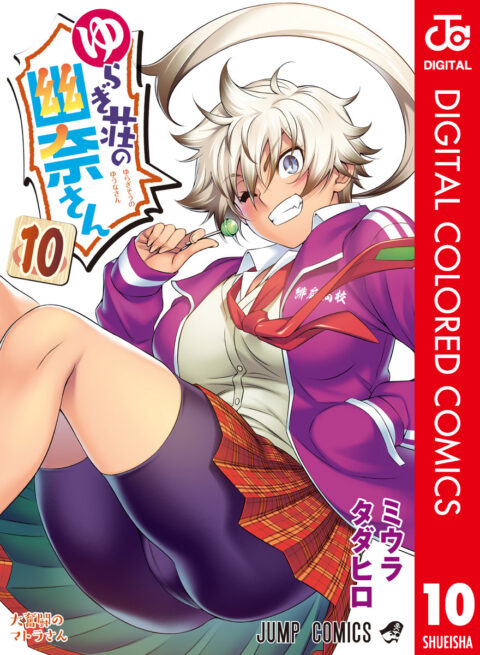 Yuuna and the Haunted Hot Springs, Vol. 10