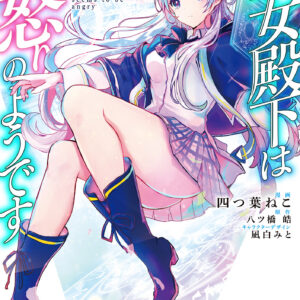 Her Royal Highness Seems to Be Angry, Vol. 1