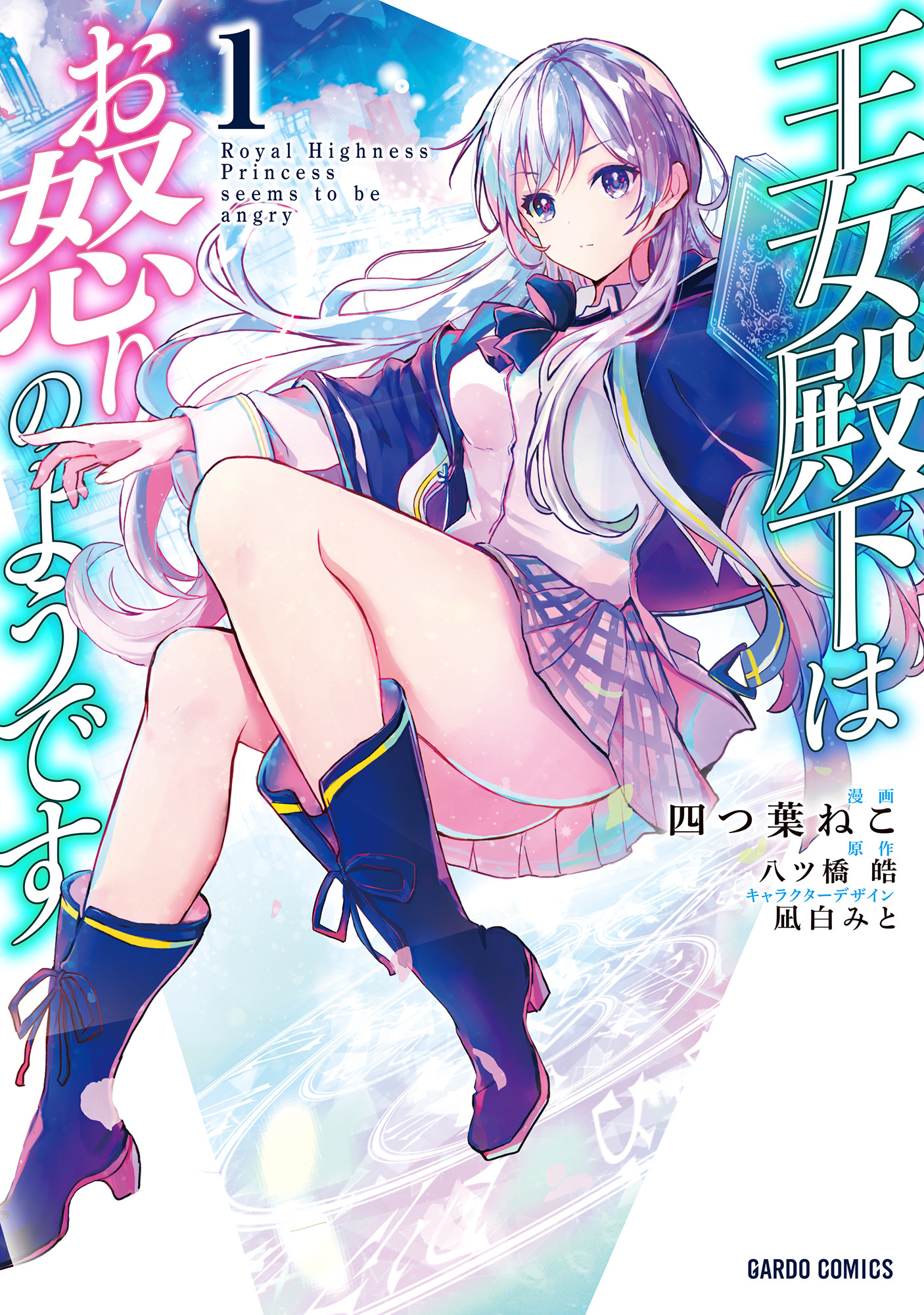 Her Royal Highness Seems to Be Angry, Vol. 1