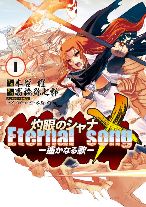 Shakugan no Shana, Vol. 1