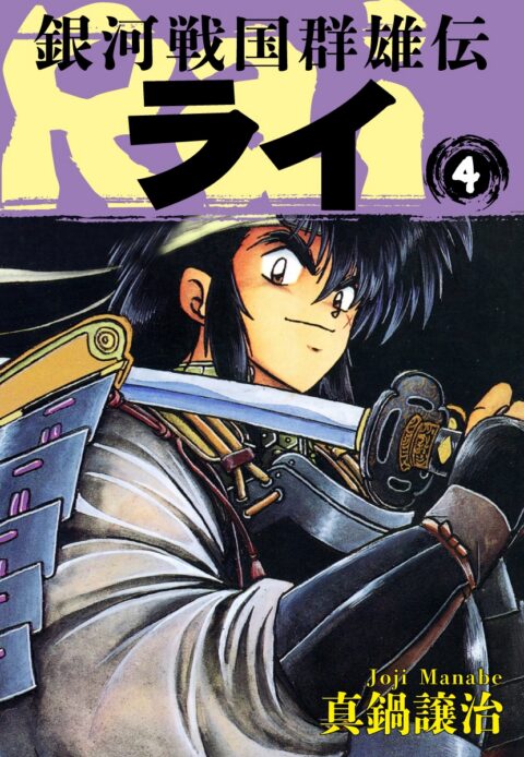 RaW Hero, Vol. 4