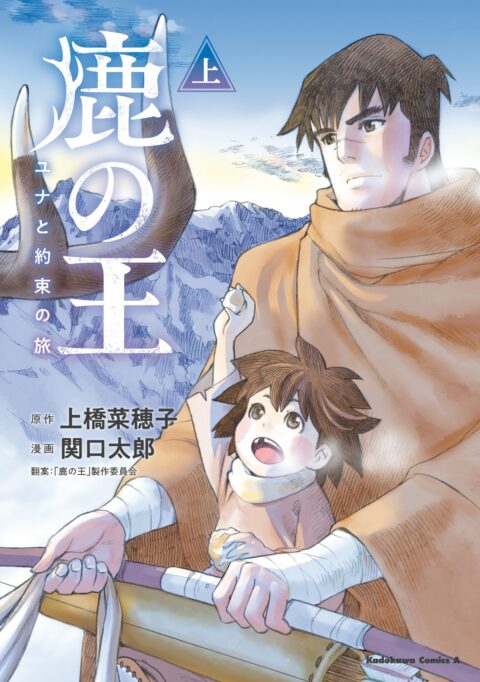 The Deer King, Vol. 1