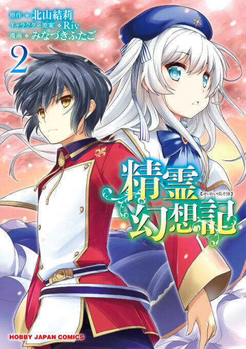 Seirei Gensouki – Spirit Chronicles, Vol. 2