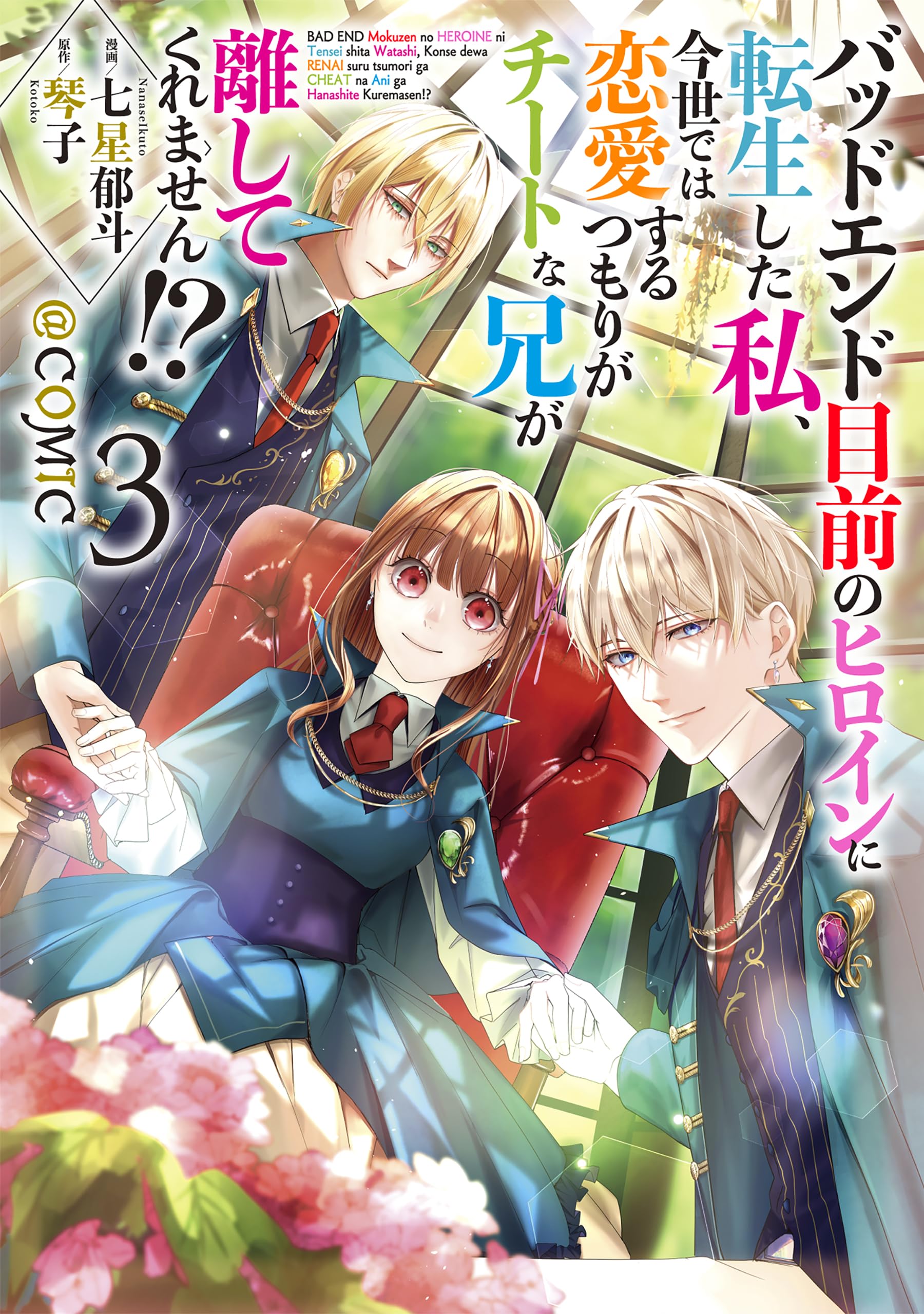 I Was Reincarnated as the Heroine on the Verge of a Bad Ending, and I’m Determined to Fall in Love!, Vol. 3