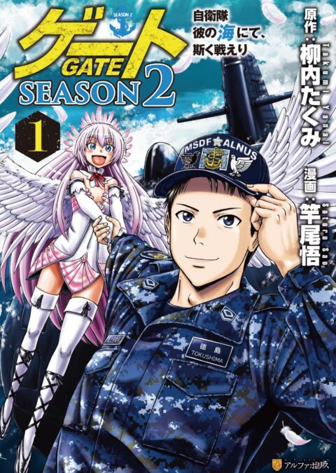 GATE – Where the JSDF Fought, Vol. 1