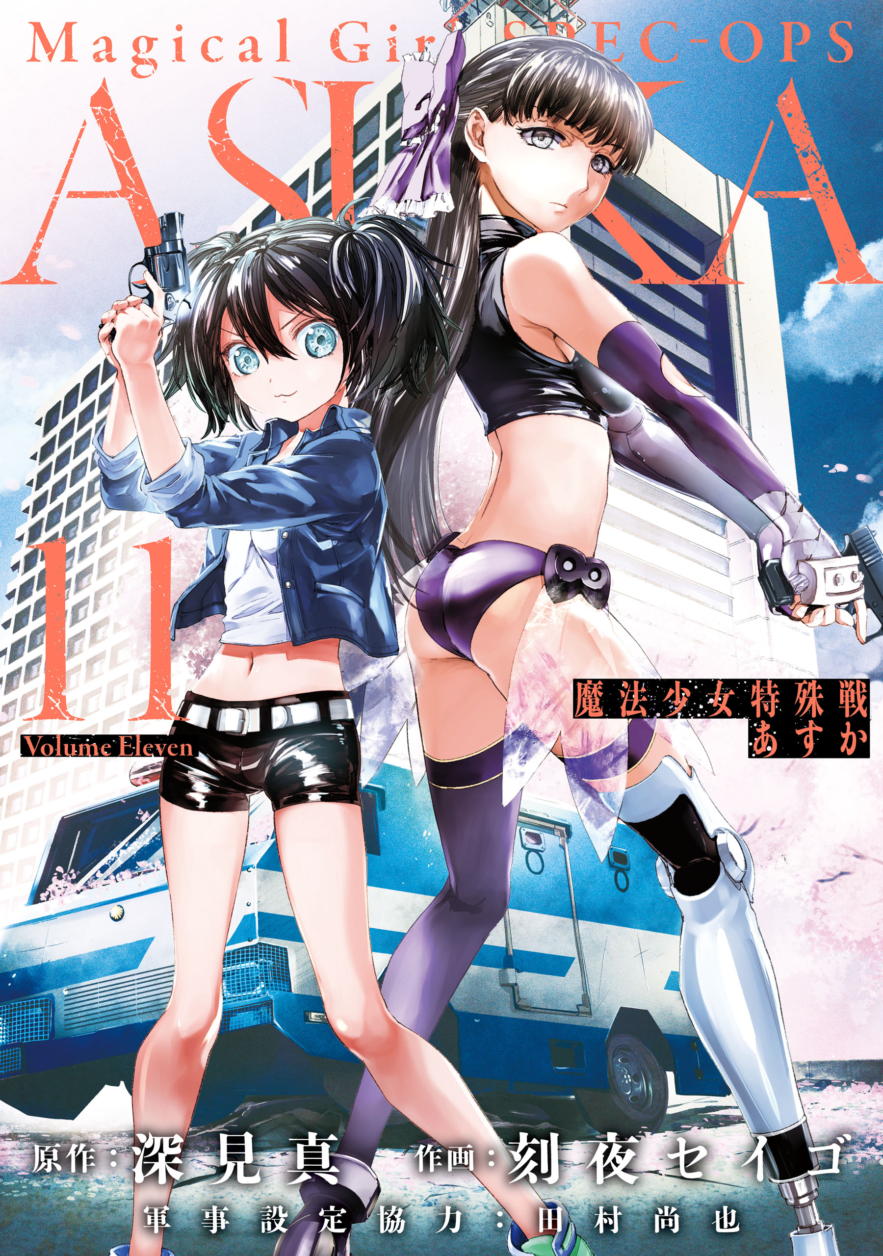 Magical Girl Spec-Ops Asuka, Vol. 11