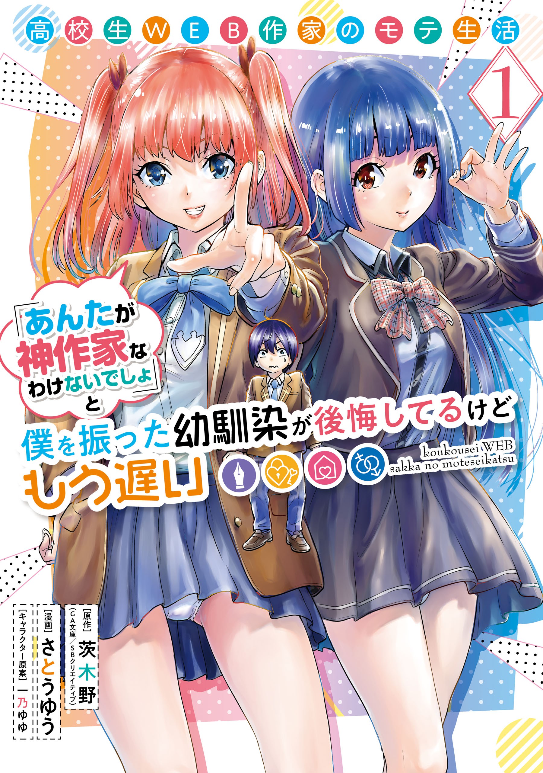 Oshi No Ko, Vol. 1