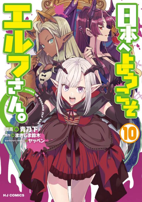 Welcome to Japan, Ms. Elf, Vol. 10