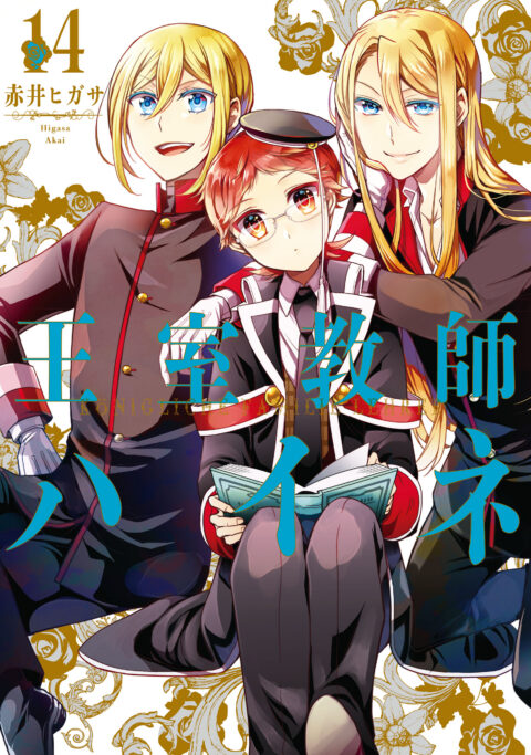The Royal Tutor, Vol. 14