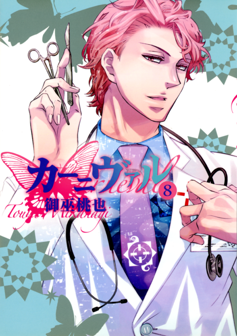 Karneval (Omnibus Edition), Vol. 8