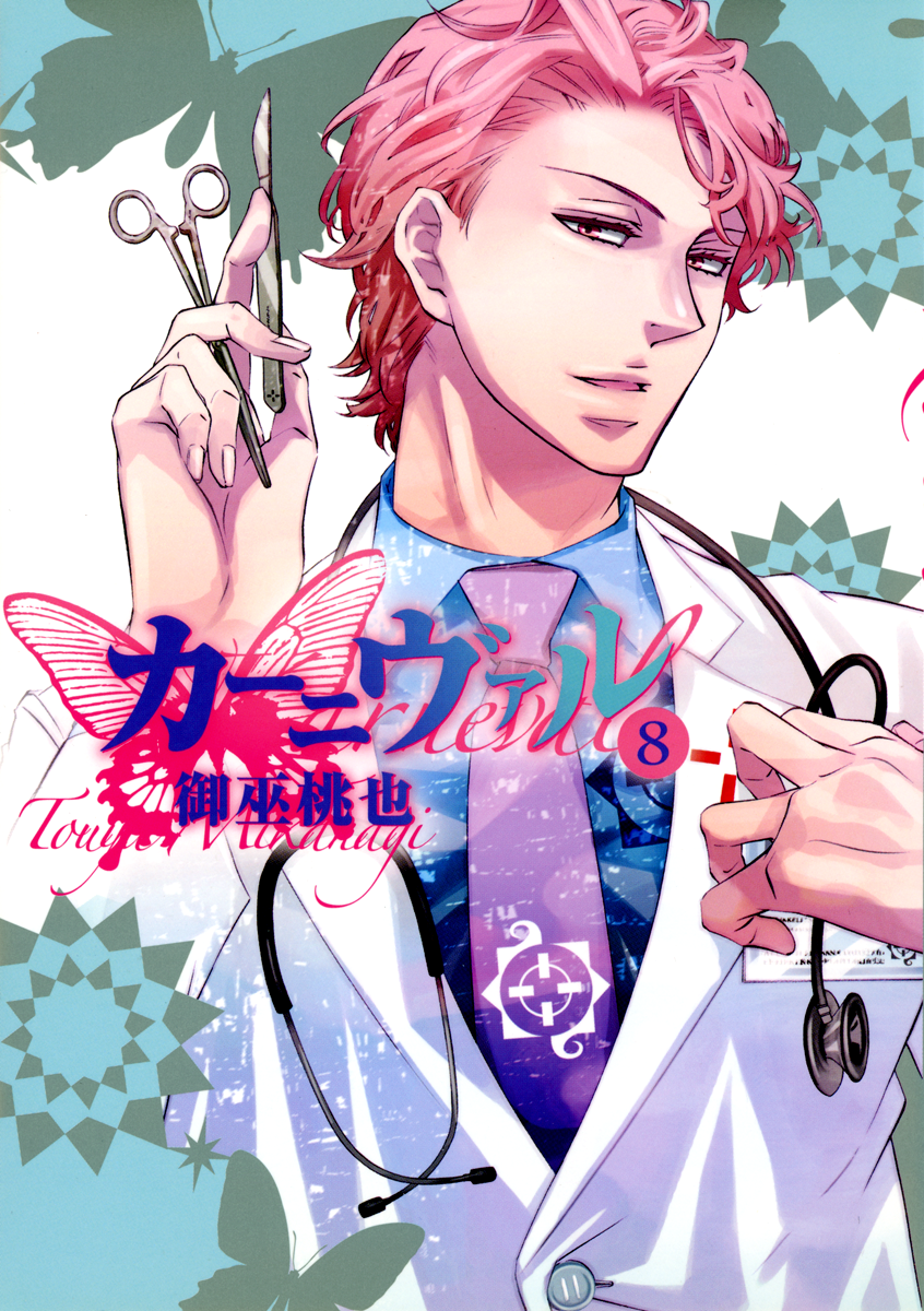 Karneval (Omnibus Edition), Vol. 8