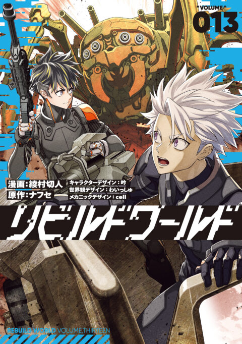 Rebuild World, Vol. 13