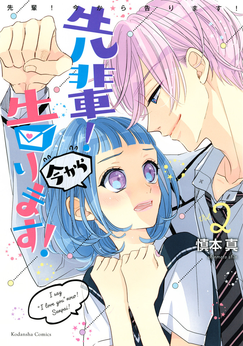 I’ll Win You Over, Sempai, Vol. 2