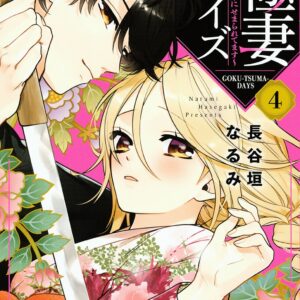 Boss Bride Days, Vol. 4