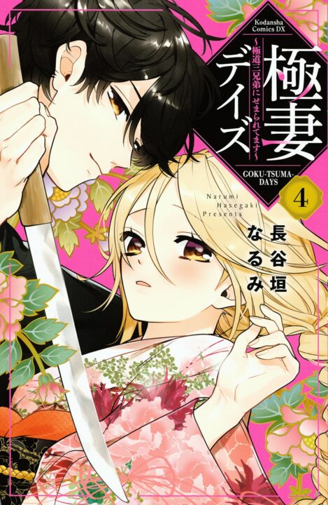 Boss Bride Days, Vol. 4