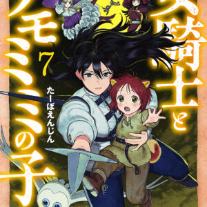 Beauty and the Feast, Vol. 7