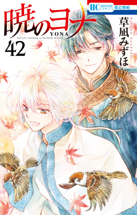 Yona of the Dawn, Vol. 42