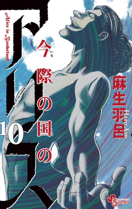 Alice in Borderland, Vol. 10