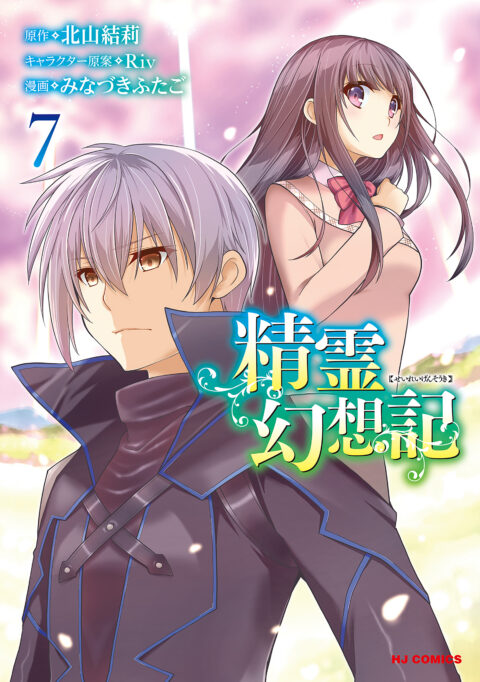Seirei Gensouki – Spirit Chronicles, Vol. 7