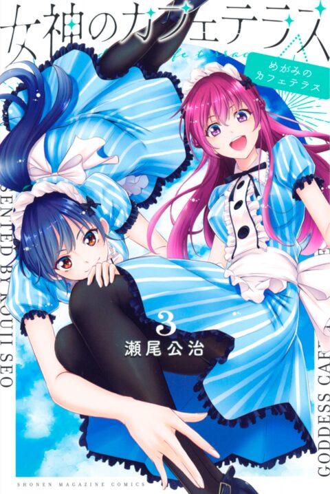 The Café Terrace and its Goddesses, Vol. 3