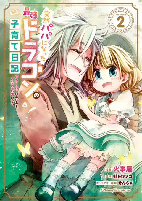 Dragon Daddy Diaries: A Girl Grows to Greatness, Vol. 2