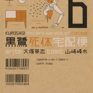 Kurosagi Corpse Delivery Service, Vol. 6