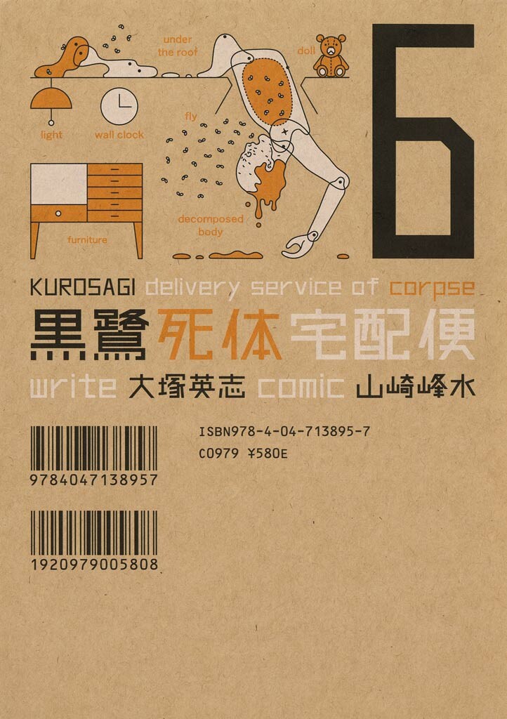 Kurosagi Corpse Delivery Service, Vol. 6
