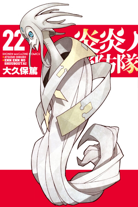 Fire Force, Vol. 22