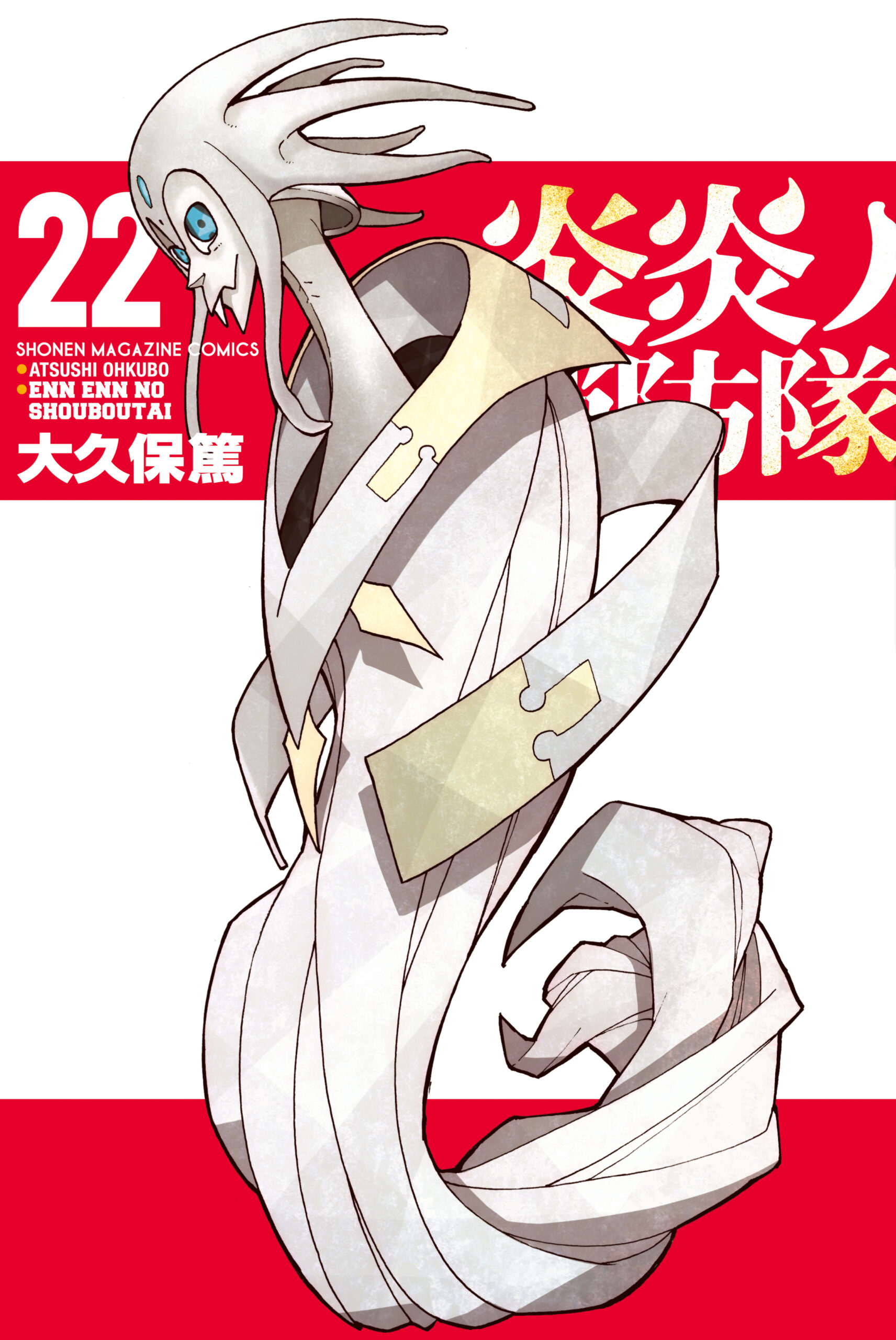 Fire Force, Vol. 22