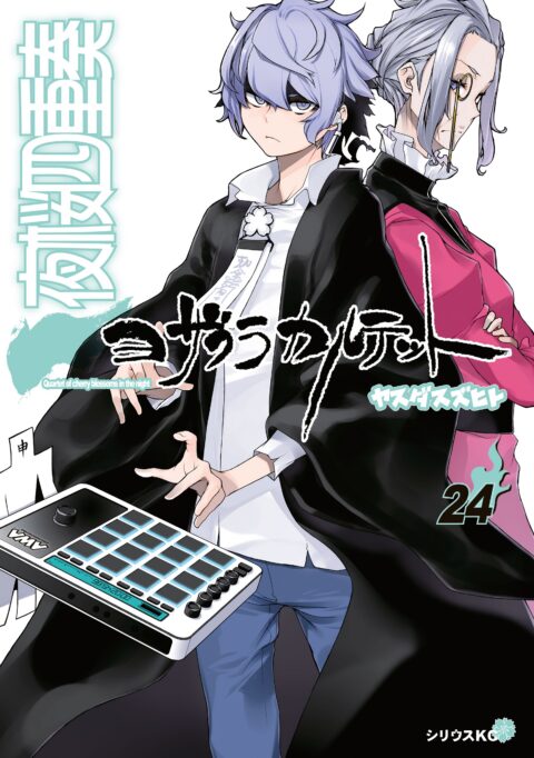 Yozakura Quartet, Vol. 24