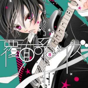 Anonymous Noise, Vol. 8