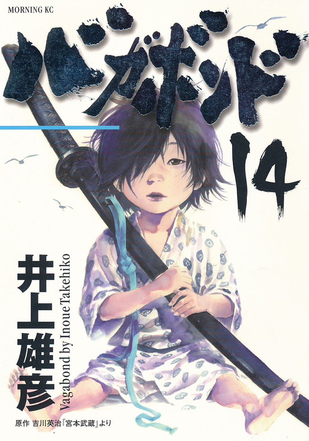 Vagabond, Vol. 14