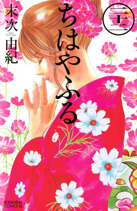 Chihayafuru, Vol. 22