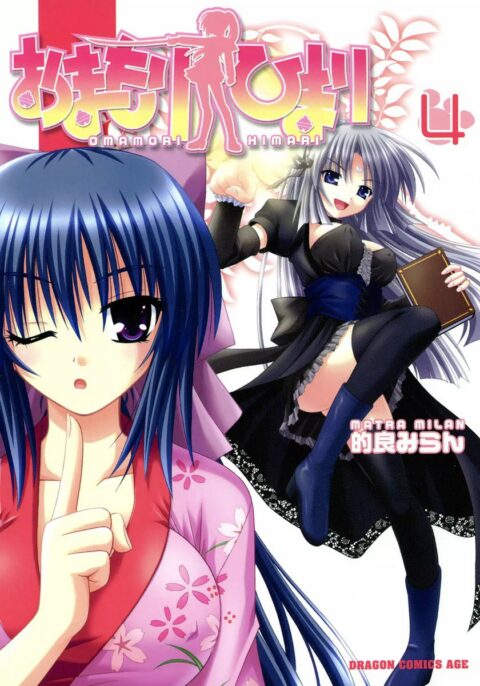 Omamori Himari, Vol. 4