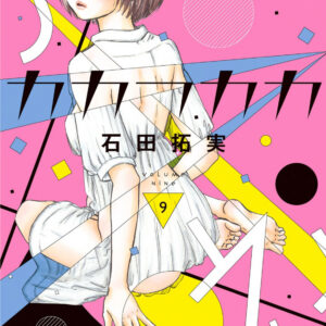 Kakafukaka, Vol. 9