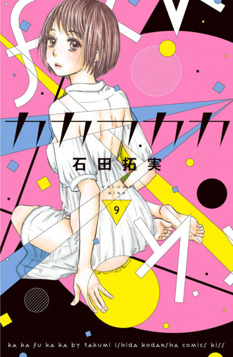 Kakafukaka, Vol. 9