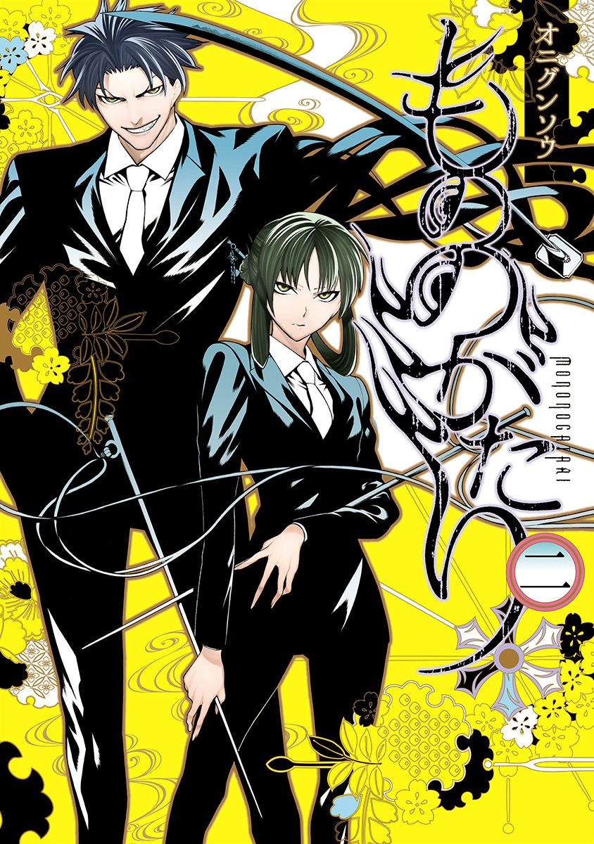 Malevolent Spirits: Mononogatari, Vol. 2