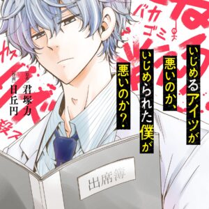 Is It My Fault That I Got Bullied?, Vol. 1