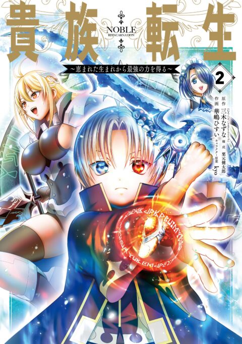 Noble Reincarnation ~Born Blessed, So I’ll Obtain Ultimate Power, Vol. 2
