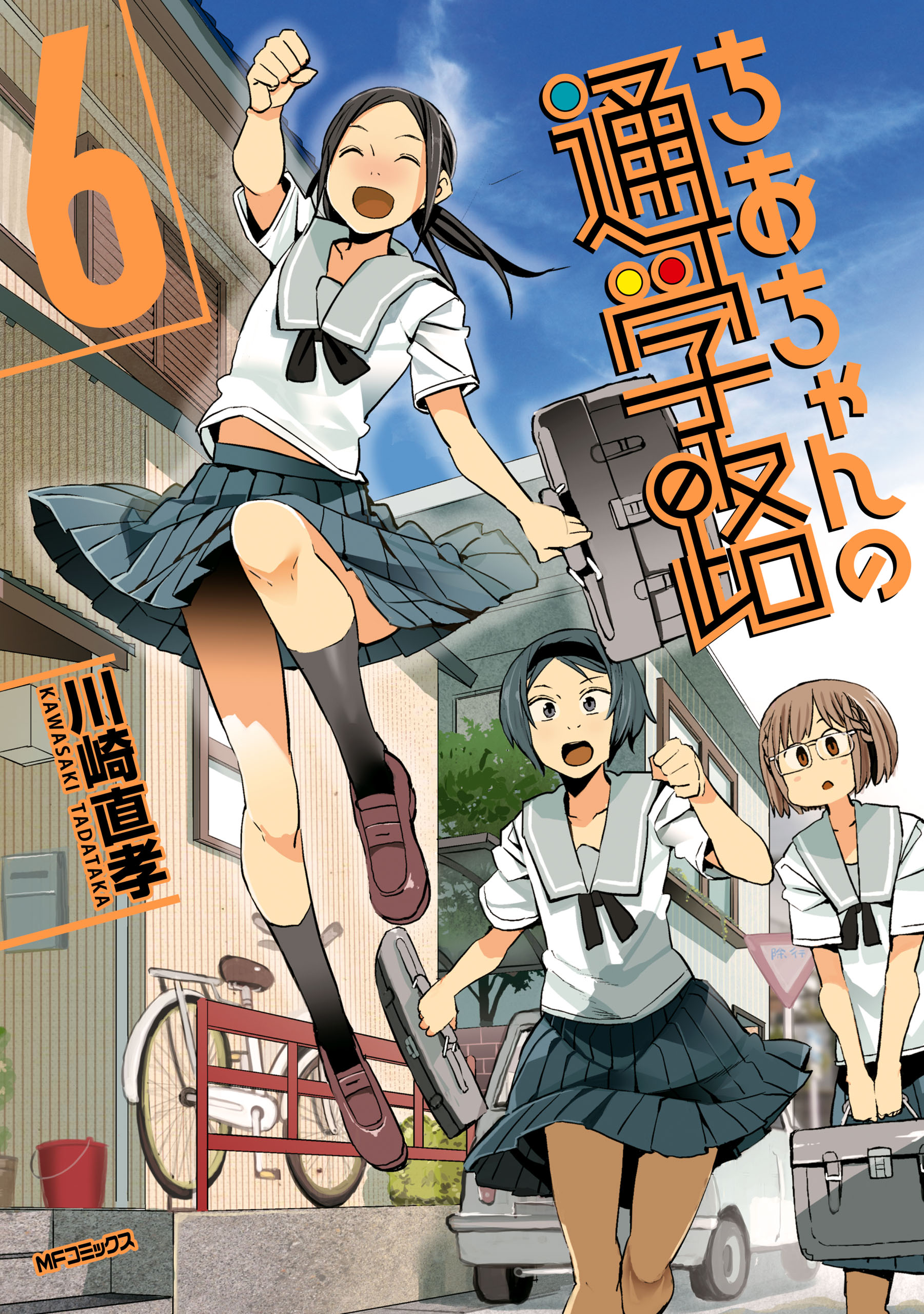 Chio’s School Road, Vol. 6