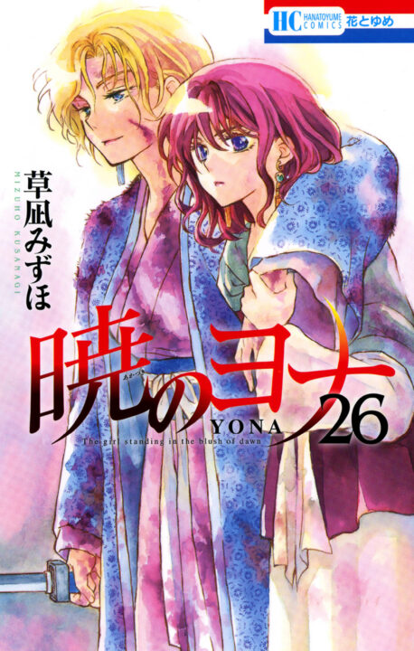 Yona of the Dawn, Vol. 26