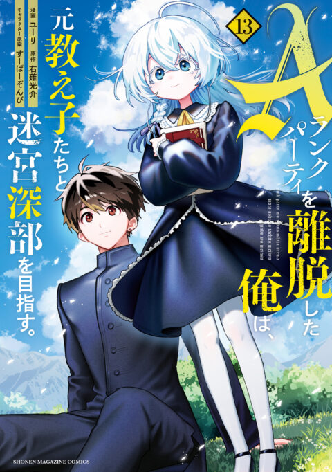 I Left My A-Rank Party to Help My Former Students Reach the Dungeon Depths!, Vol. 13