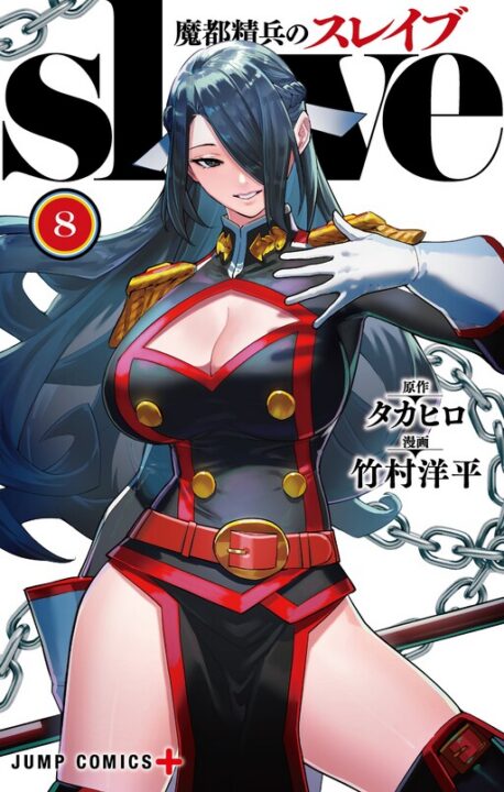 Chained Soldier, Vol. 8