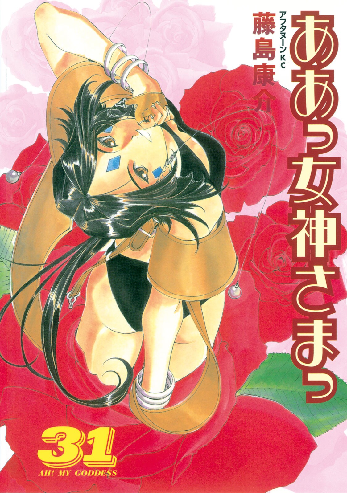 Oh My Goddess!, Vol. 31