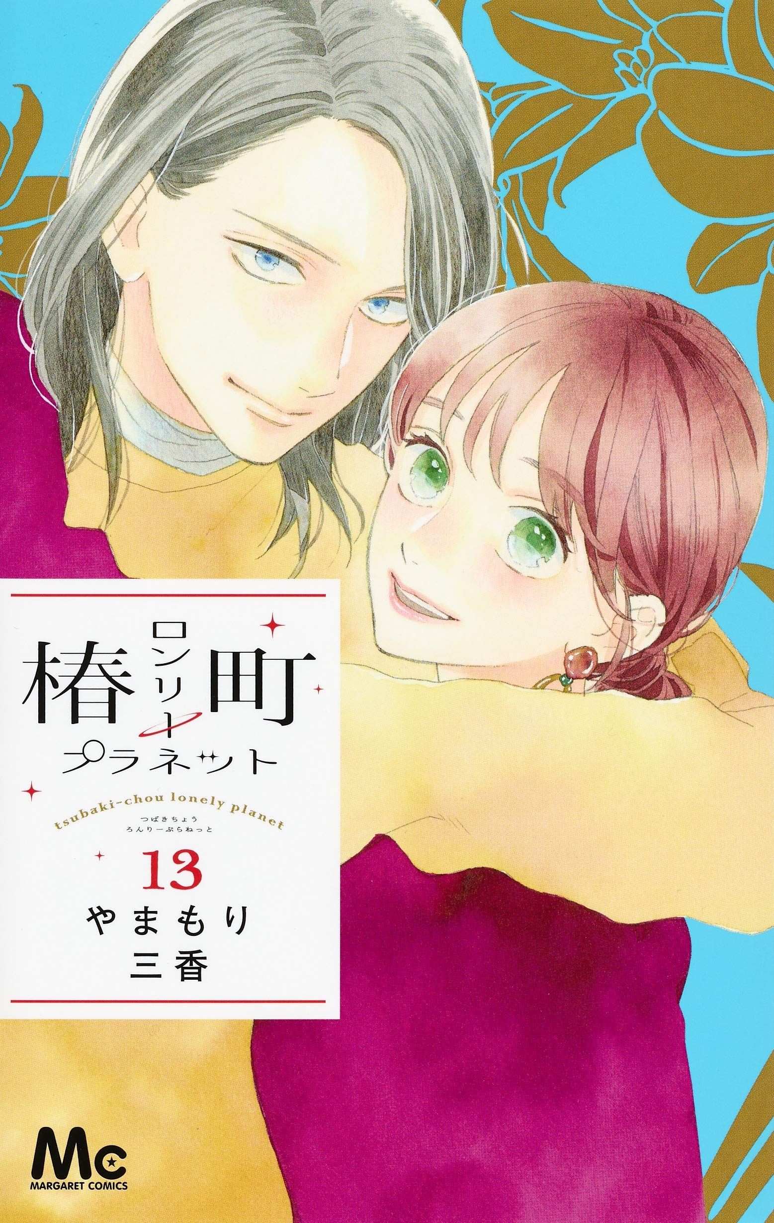Tsubaki-chou Lonely Planet, Vol. 13