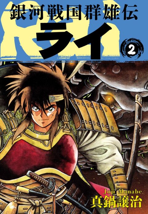 RaW Hero, Vol. 2